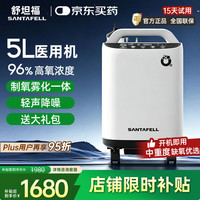 舒坦福 5L升医用小型分子筛制氧机家用老人氧气吸氧机呼吸机高原带雾化