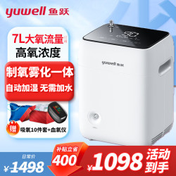 鱼跃 吸氧机5升L家用制氧机老人孕妇用呼吸制氧雾化一体机轻音吸氧机 【自动加湿雾化款