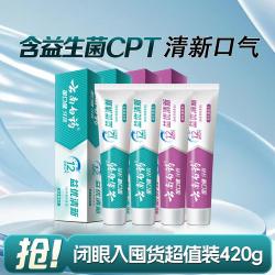 云南白药 牙膏清新口腔 持久清新囤货装420g
