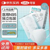 可孚 N95医用防护口罩3d一次性男女潮流独立包装30只*3盒