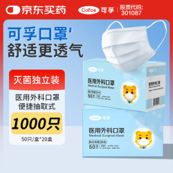 可孚 医用外科口罩医用灭菌级保暖过敏性鼻炎独立装白色1000只囤货装