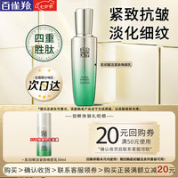 百雀羚 乳液 肌初赋活紧肤焕颜乳50ml 提拉紧致抗皱淡纹保湿精华乳护肤品  50ml