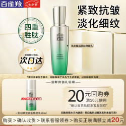 百雀羚 乳液 肌初赋活紧肤焕颜乳50ml 提拉紧致抗皱淡纹保湿精华乳护肤品  50ml