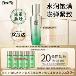 百雀羚 爽肤水 肌初赋活紧肤精华水旅行装 紧肤精华水共 75ml