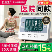 白医生 理疗仪中频脉冲电疗腰椎治疗医院同款疏通经络专用新款电针灸尊享