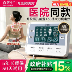 白医生 理疗仪中频脉冲电疗腰椎治疗医院同款疏通经络专用新款电针灸尊享