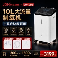 京东京造 10L大流量制氧机重度缺氧家用吸氧机老人医用级家用制氧带雾化机