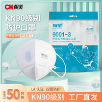 CM朝美 朝美（CM）氪星9001系列防雾霾防尘KN90折叠工业防护口罩成人男女无纺布 氪星9001-3型白色50只带呼吸阀