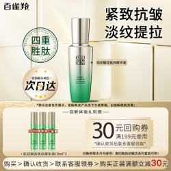 百雀羚 精华液 肌初赋活抚纹精华液 提拉紧致抗皱修护保湿护肤品体验装 10ml*3瓶