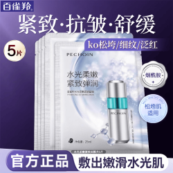 百雀羚 面膜 超A瓶紧致面膜 5片