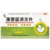 道君 [道君]蒲地蓝消炎片 0.25g*24片 1盒装 24片 消炎药 蒲地兰消炎片 浦地蓝消炎口服药浦地消炎片