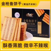 自然道 金枪鱼饼干黄油芥末味 102g*2盒共14包