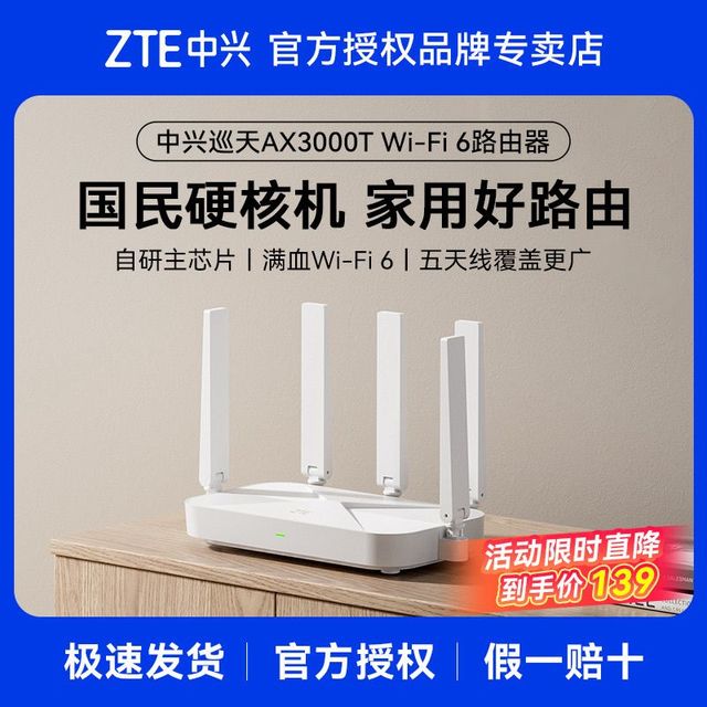中兴 路由器巡天版AX3000T满血wifi6千兆无线家用路由器游戏