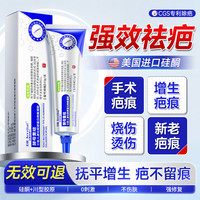 洁维塔博士 祛疤膏医用硅酮疤痕修复凝胶剖腹产手术缝针医院专用除疤疤痕凝胶