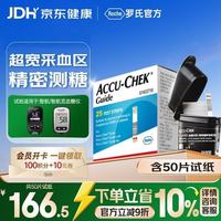 ROCHE 智航血糖仪检测试纸高精准监测血糖试纸 无仪器+50试纸
