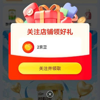 安琪纽特关注2京豆