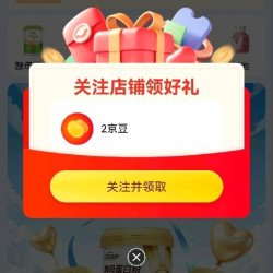 安琪纽特关注2京豆