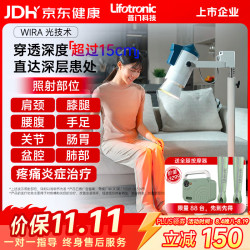 普门科技 Lifotronic高能威伐光红外线治疗仪烤灯适用盆腔肩颈腰关节前列腺 高能200+1年质保