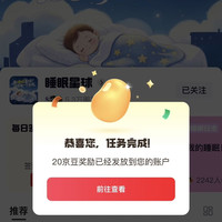 京东圈子 22豆，关注签到，快出发