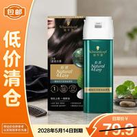 临期品：施华蔻 怡然一按染泡泡染发乳2.0雾感冷黑
