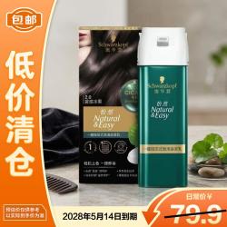 施华蔻 怡然一按染泡泡染发乳2.0雾感冷黑