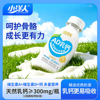 小洋人 AD乳钙奶250ml*1瓶乳酸菌营养早餐酸奶儿童饮料原味