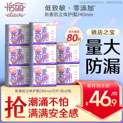 怡丽 卫生巾套装棉柔整箱女生日用组合240mm80片京东自营姨妈巾