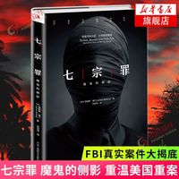 七宗罪-魔鬼的侧影 重温美国重案 恐怖惊悚侦探悬疑推理犯罪小说