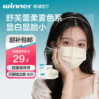 稳健医疗 稳健棉里层医用外科口罩灭菌级一次性独立包装30只奶茶色防尘防花粉