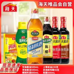 海天 家用烹饪炒菜生老抽料酒蚝油鸡精番茄沙司酱醋