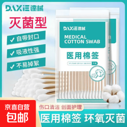 无菌一次性医用棉花头棉签单头便捷伤口清洁消毒家用掏耳棉棒 10cm医用棉签(50支/包)