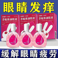 珍视明 [珍视明]萘敏维滴眼液 15ml 1盒装 红眼兔眼药水睑结膜炎结膜充血眼发痒止痒炎症抗菌眼睛干涩眼痒