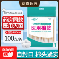 江花 医用无菌棉签经环氧乙烷灭菌已消毒棉棒A型竹棒10cm 100支/袋