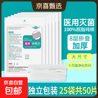 医用无菌纱布  8*10cm*50片