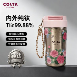 COSTA 咖世家 纯钛保温杯水杯男女礼物送女生旅行便携高档礼盒装