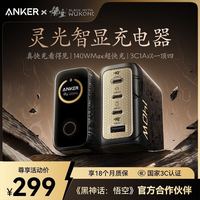 百亿补贴：Anker 140W黑神话联名PD快充充电器