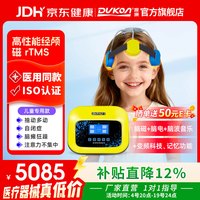 渡康 经颅磁刺激治疗仪医用 神经失眠抑郁（脑磁+脑电+脑波音乐）赠90天免费换新