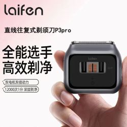 徕芬 剃须刀P3Pro电动刮胡刀往复式便携款3刀头送男友老公生日礼物