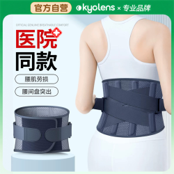 KYOLENS 医用级护腰带腰椎间盘突出男女专用支撑腰托夏季薄款腰肌劳损久坐