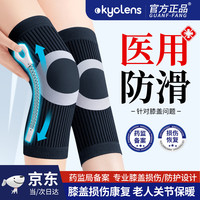 KYOLENS 医用半月板损伤护膝盖保暖男女士关节老年人运动专用防寒防滑护套