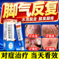 金归 [金归]环吡酮胺乳膏 治疗真菌感染脚气抗菌脚气止痒脱皮烂脚丫根源治起小水泡痒脱皮特新效药脚气药膏