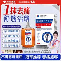 吉沺笠制药活络油舒筋通络活血化瘀消肿止痛跌打损伤腰腿关节炎疼痛手脚麻木