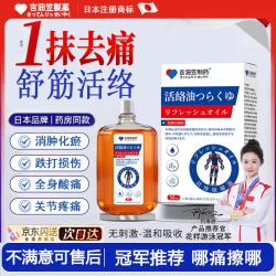 吉沺笠制药活络油舒筋通络活血化瘀消肿止痛跌打损伤腰腿关节炎疼痛手脚麻木