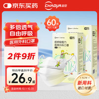 超亚医药 超亚低阻口罩一次性秋冬季防寒医用口罩防尘灭菌小王子亲子装60只
