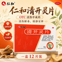 仁和 [仁和] 清开灵片 0.5g*12片/盒
