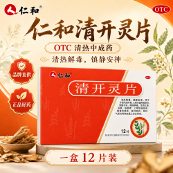 仁和 [仁和] 清开灵片 0.5g*12片/盒