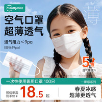 超亚医药 超亚一次性使用医用口罩儿童独立装夏季透气口罩空气口罩100只