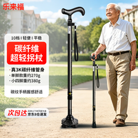 乐来福 拐杖老人出行手杖可登山碳纤维防滑小四脚 UK15TS