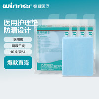 稳健医疗 稳健一次性医用检查垫无菌50*60cm10片/袋*4袋防渗隔污中老年卧床护理