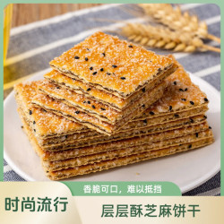 自然道 黑芝麻夹心饼干薄脆饼干 2斤装约30袋90片